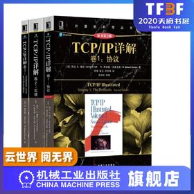 *十一套装 官方正版 TCP/IP详解丛书 共3册 TCP/IP详解卷1 协议 TCP/IP详解卷2 实现 TCP/IP详解卷3 TCP事务协议 HTTP NNTP UNIX