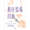 秩序给我自由 格雷琴鲁宾 著 建立外在的秩序 拥有内心的自由 励志 中信出版社图书 正版 商品缩略图2