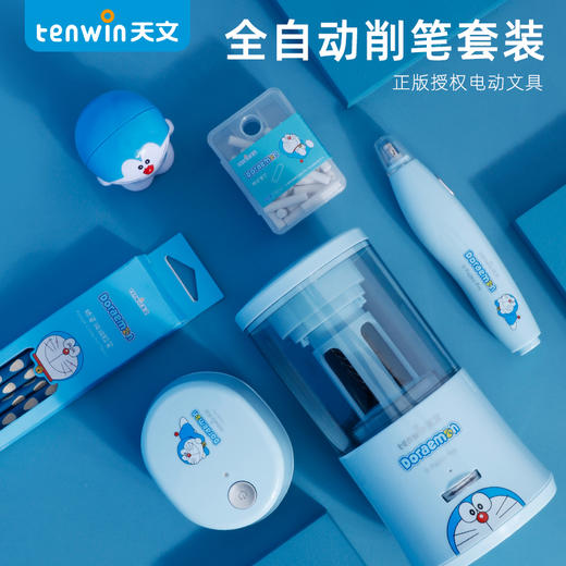【送礼推荐】天文tenwin哆啦A梦全自动削笔机文具礼盒套装削笔机橡皮擦吸尘器充电款儿童节日礼物 商品图0