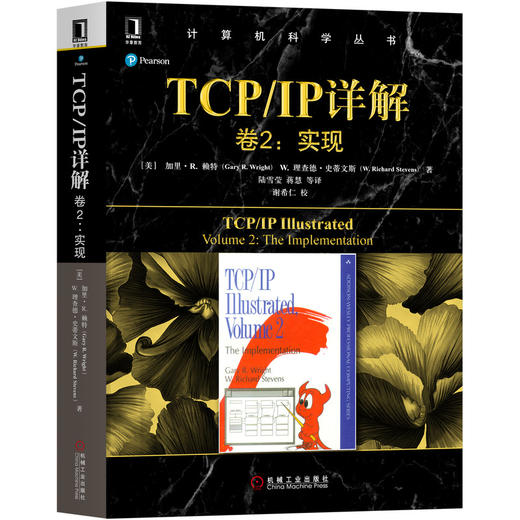 *十一套装 官方正版 TCP/IP详解丛书 共3册 TCP/IP详解卷1 协议 TCP/IP详解卷2 实现 TCP/IP详解卷3 TCP事务协议 HTTP NNTP UNIX 商品图2