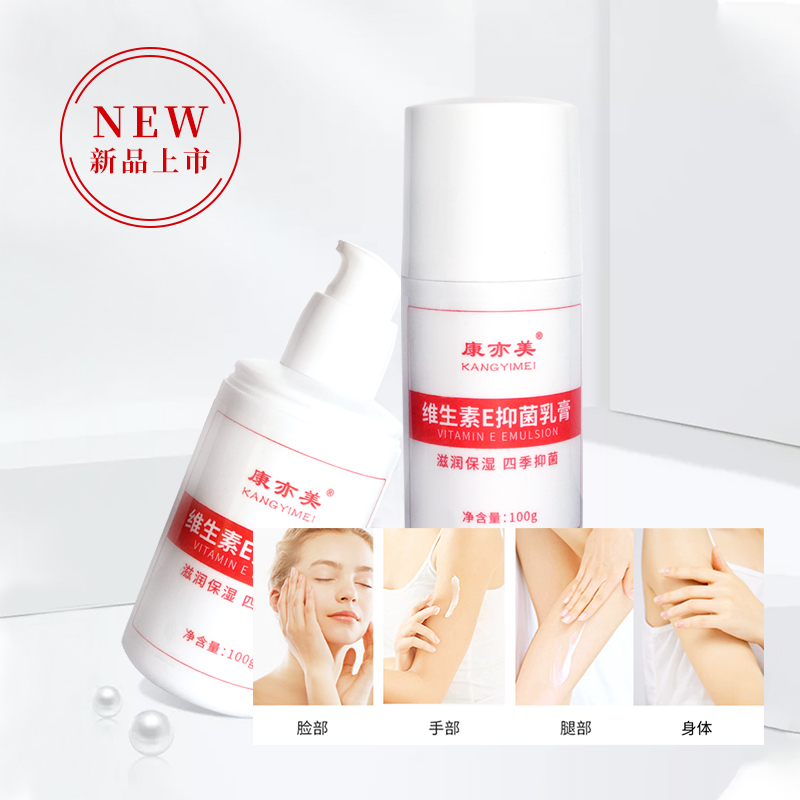  维生素E抑菌乳膏 100g