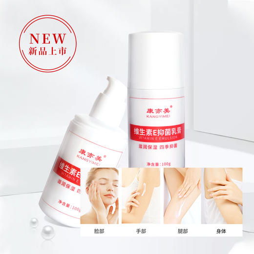  维生素E抑菌乳膏 100g 商品图0