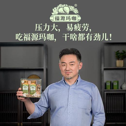 福源玛咖片，营养胜过人参虫草，抗疲劳，缓解压力 ，精神足，睡眠好！大礼盒另赠玛咖原片 商品图4