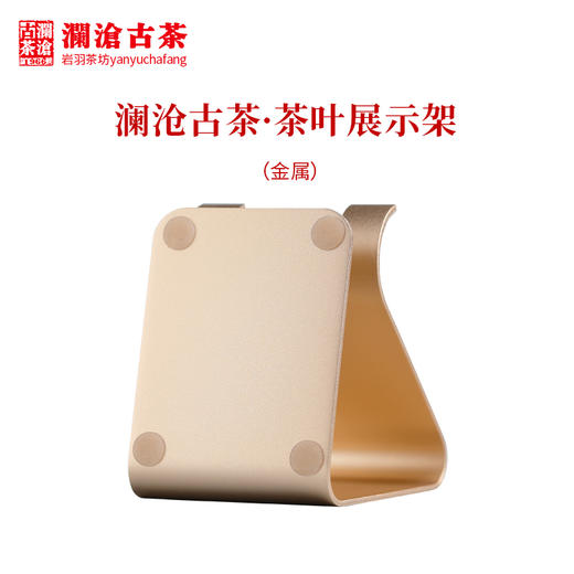 澜沧古茶茶器【茶叶展示架 金属】支架家用茶架子摆放架多功能 商品图3