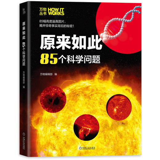 *十一套装 爱不释手的青少年科普书 共6册 不可思议的地球 神奇的恐龙世界 未来世界之旅 解锁空中飞行器 原来如此 探索奇妙科技 商品图2