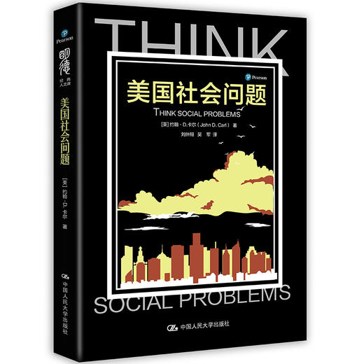 美国社会问题（明德经典人文课） 商品图0