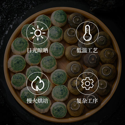 小青柑礼盒装 500g 商品图2