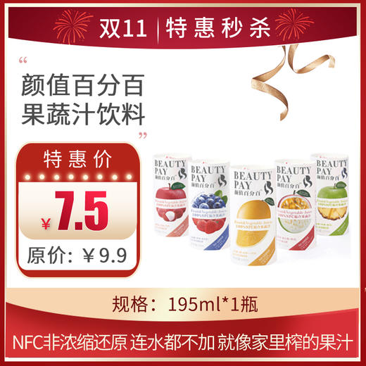 颜值NFC纯果蔬汁纯果蔬汁无添加饮料 195ML*1 瓶 保质期9个月 商品图0