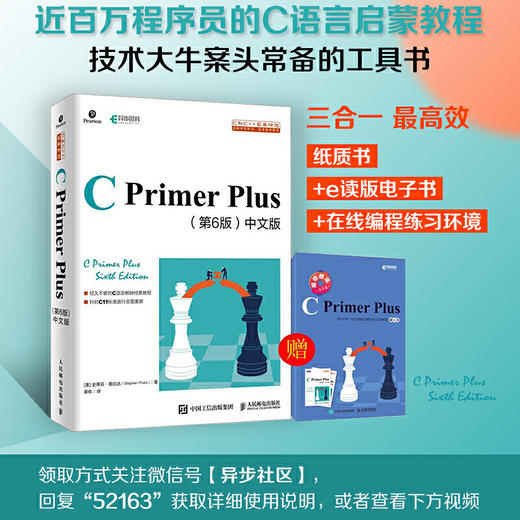 C Primer Plus 第六6版中文版 商品图3