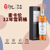 麦卡伦12年雪莉桶单一麦芽威士忌 商品缩略图0