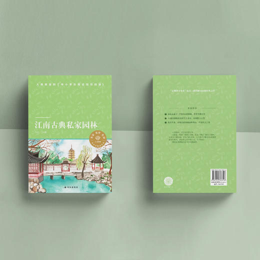 《江南古典私家园林》 商品图2