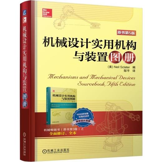 *十一套装 官方正版 机械零件设计手册 共4册 机械设计零件与实用装置图册 机械设计实用机构与装置图册 机械零部件设计禁忌 商品图3