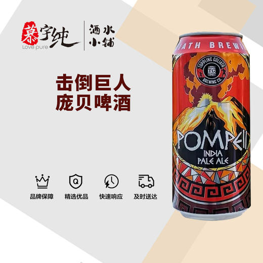 击倒巨人庞贝啤酒（听） 商品图0