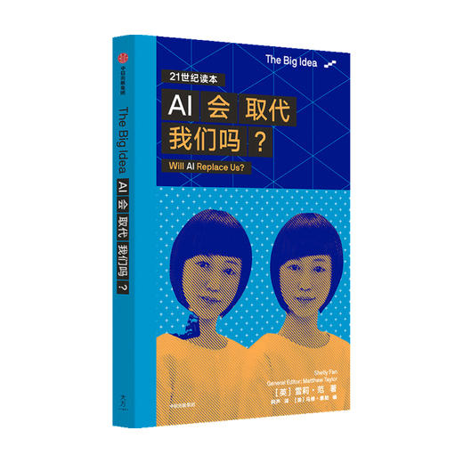 AI会取代我们吗？ 商品图3