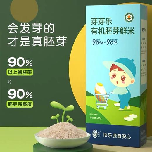 芽芽乐胚芽米宝宝营养辅食粥米 50g*15包 商品图4