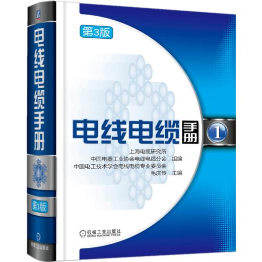【套装】电线电缆手册 第3版 全4册 商品图1