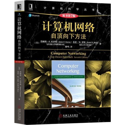 *十一套装 官方正版 计算机科学丛书 共5册 现代操作系统 Java编程思想 算法导论 深入理解计算机系统 计算机网络自顶向下方法 商品图4