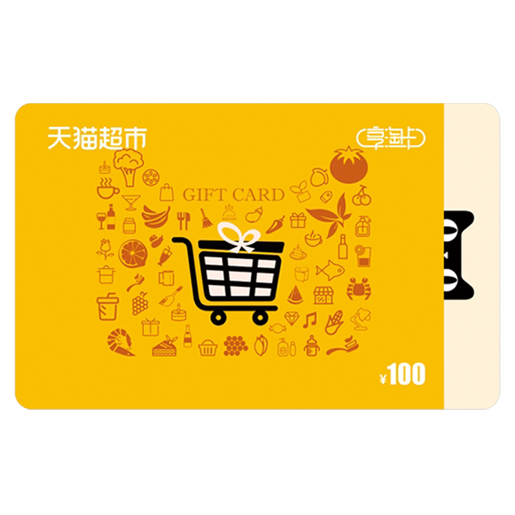【不刷单不返佣不套现】天猫超市享淘卡100元 电子卡 官方资源