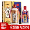 【推荐】珍五蓝款500ml单瓶+珍酒珍品500ml组合装 商品缩略图0