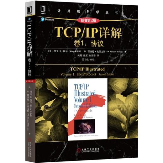 *十一套装 官方正版 TCP/IP详解丛书 共3册 TCP/IP详解卷1 协议 TCP/IP详解卷2 实现 TCP/IP详解卷3 TCP事务协议 HTTP NNTP UNIX 商品图1