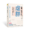 虚胖：健脾、祛湿、补气 商品缩略图0