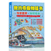 我的奇趣物理书（全6册）电与磁的报告+光里的大学问+揭开热的秘密+动听的声音+这就是浮力+力的神奇世界 商品缩略图2