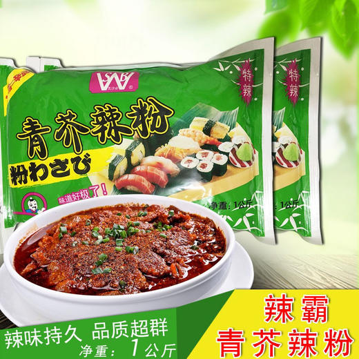芥末粉 WASABI 瓦沙必辣霸青芥辣粉 辣根粉 商品图1