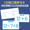 傲游猫-幼小衔接口算题卡 20以内的加减法 商品缩略图2