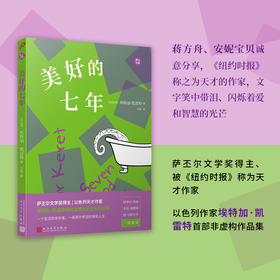 美好的七年 埃特加凯雷特非虚构作品集平装版 3000568