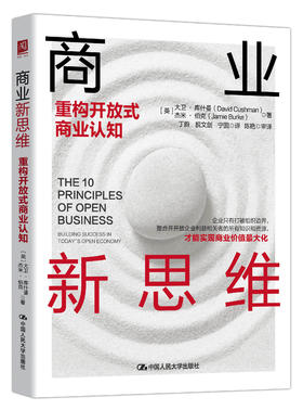 商业新思维：重构开放式商业认知