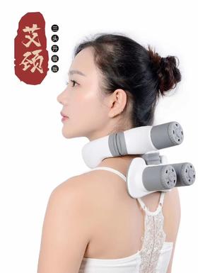 艾颈仪器（三头升级版）消除富贵包  缓解颈椎酸痛