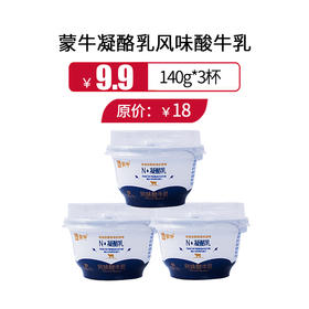 蒙牛老酸奶凝酪乳风味酸奶原味140g*3杯，保质期21天