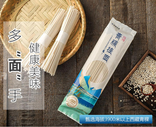 西藏青稞挂面500克 商品图0