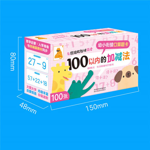 傲游猫-幼小衔接口算题卡 100以内的加减法 商品图1