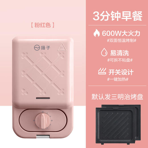 【扬子早餐机】扬子三明治早餐机家用多功能华夫饼轻食网红迷你吐司烤