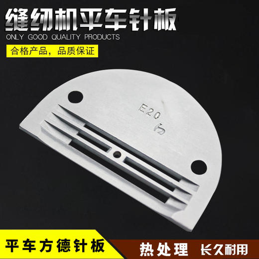 优质方德款电脑平车针板 加硬 经久耐用型针板 商品图2