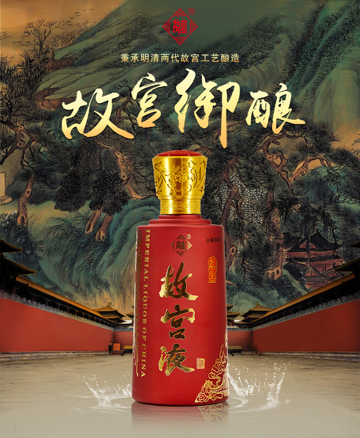 故宫酒故宫宴酒故宫液九龙坛系列