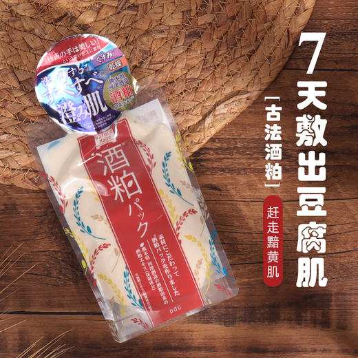 日本pdc酿酒酒糟面膜酒粕补水保湿清洁提亮改善暗沉涂抹式女