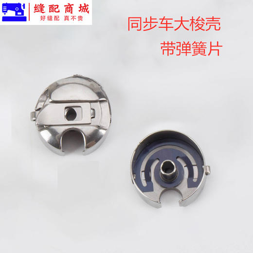 电脑平车华洋梭壳弹片 弹簧片 梭心套弹簧片 梭壳垫片 商品图1