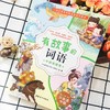 【适合6-12岁】有故事的词语（全5册）  250个词语250则故事250幅插画250个趣味小知识 讲故事的中国文化知识读本 商品缩略图7