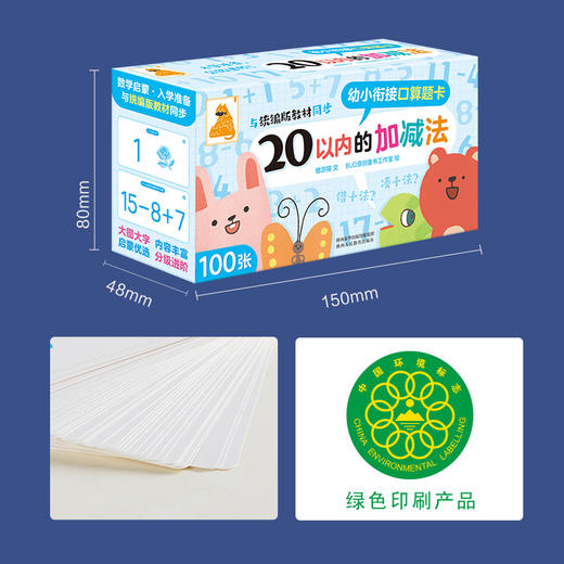 傲游猫-幼小衔接口算题卡 20以内的加减法 商品图11