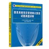 信息系统项目管理师计算类试题真题详解(第2版) 商品缩略图0