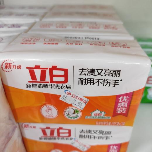立白椰油洗衣皂205g*2 商品图0
