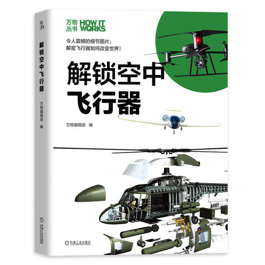 *十一套装 爱不释手的青少年科普书 共6册 不可思议的地球 神奇的恐龙世界 未来世界之旅 解锁空中飞行器 原来如此 探索奇妙科技 商品图3