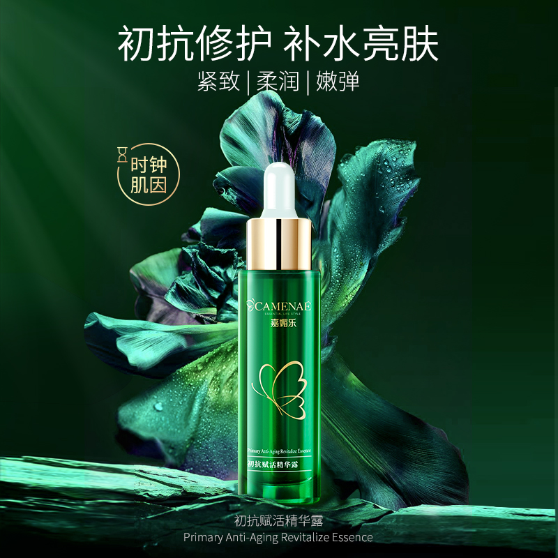 【临期秒杀】【效期至2026年4月】嘉媚乐绿魔瓶初抗赋活精华露30ml  面部抗皱补水  呵护平滑  初抗精华液
