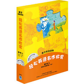 轻松英语名作欣赏第1级(上.下)超值礼品装