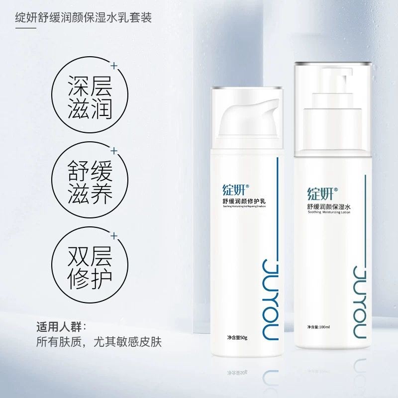 绽妍修复水乳套装50g/100ml