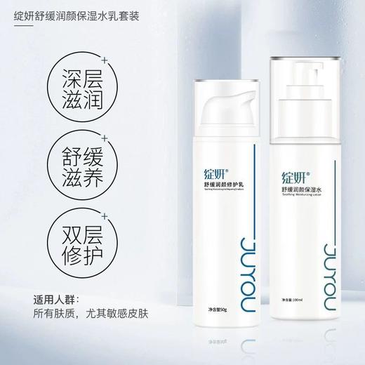 绽妍修复水乳套装50g/100ml 商品图0