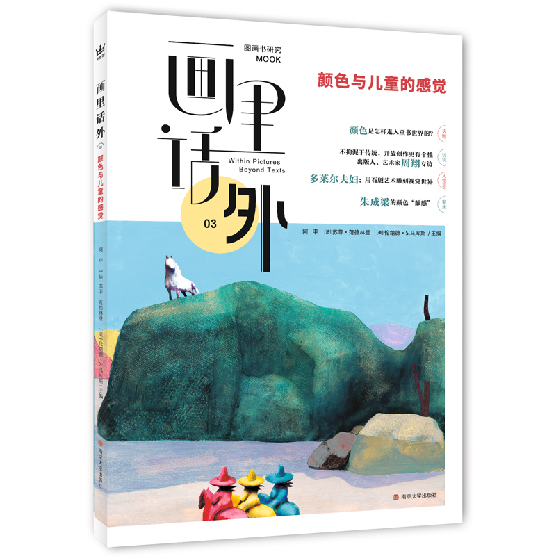 画里话外03：颜色与儿童的感觉