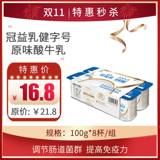 【冠益乳健字号酸牛乳原味圆周杯】100G/杯，保质期21天 商品图0